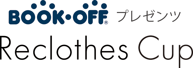 BOOK-OFFプレゼンツ Reclothes Cup