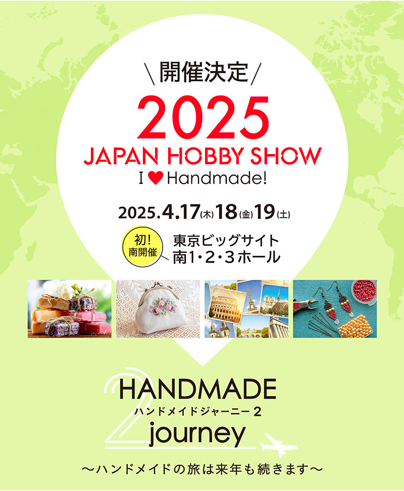 2025 JAPAN HOBBYSHOEW 開催決定!